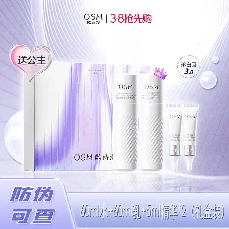 欧诗漫珍白因套装美白提亮补水保湿温和护肤品正品女