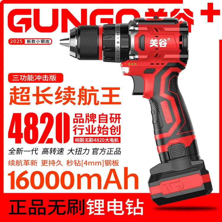 关谷4820大扭力小钢炮13mm夹头家用多功能电动工具无刷电钻QG