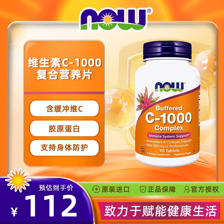 NOW/诺奥维生素C-1000素食片剂 保护机体90片/瓶C-1000