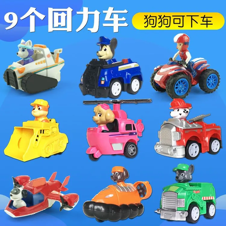 汪汪队可下车玩具全套惯性回力巡逻车狗狗可变形益智儿童玩具2