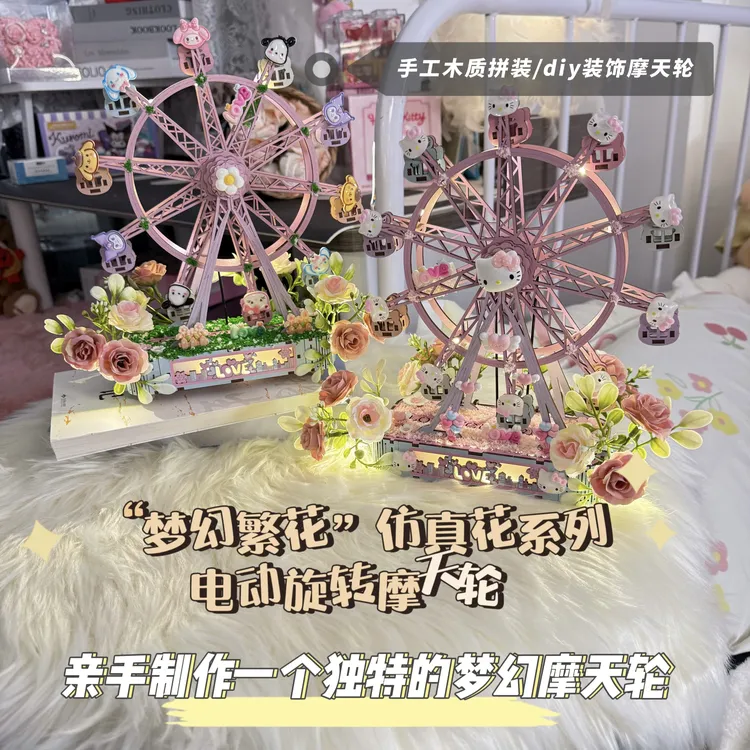 【梦幻繁花-蓝牙音响摩天轮】电动充电拼装情侣七夕礼物KT梦园女diy