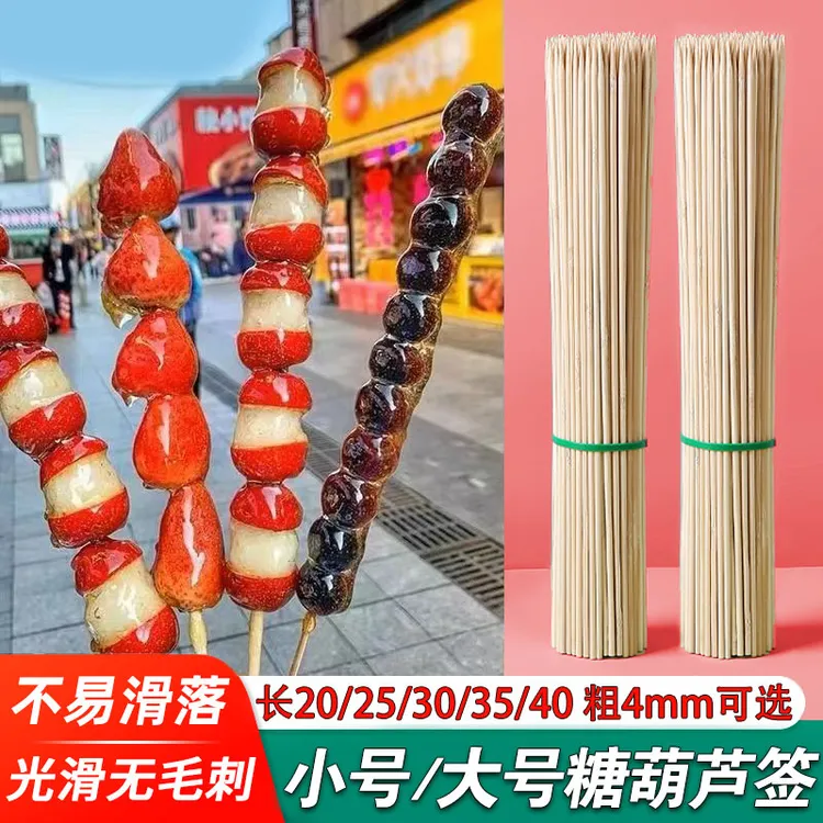 糖葫芦竹签奶皮子串签可爱迷你水果签子专用大串小串一次性竹签字