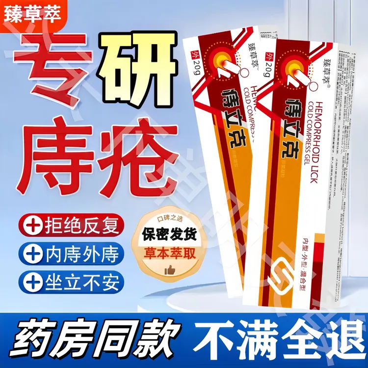 【保密发货】庤疮百草消庤膏内肉型混合外肉型精华草本涂抹肛痒