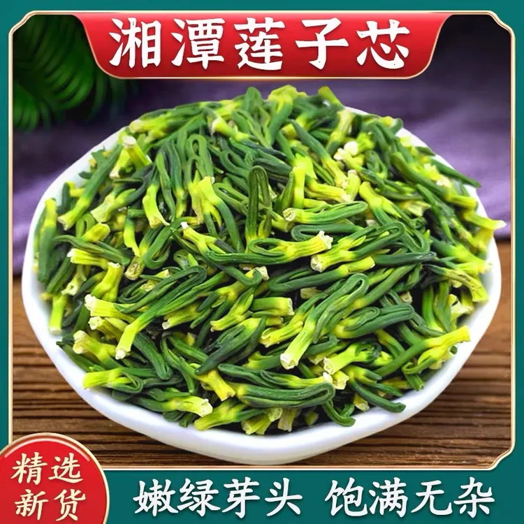 莲子心茶泡水正品莲子芯干货中药材清热特级莲子芯天然