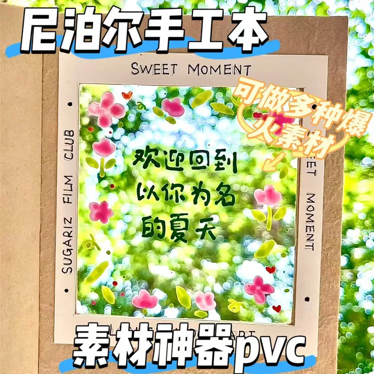 【高透亮pvc】尼泊尔本diy材料pvc透明塑料片尼泊尔透明片素材