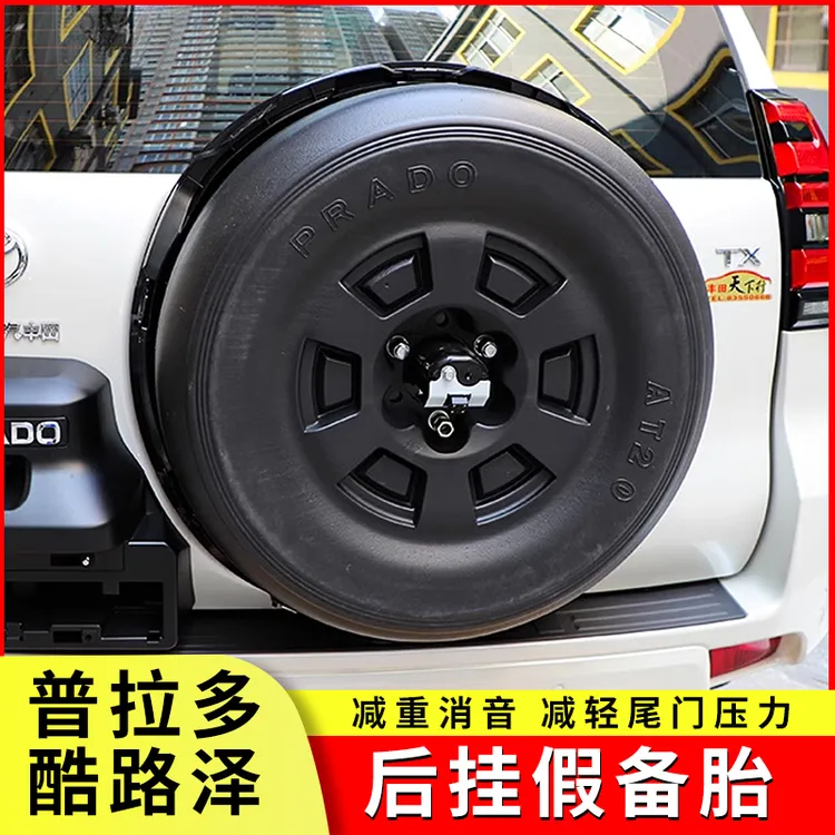专用于丰田兰德酷路泽假备胎 陆地巡洋霸道普拉多后挂备胎改装件