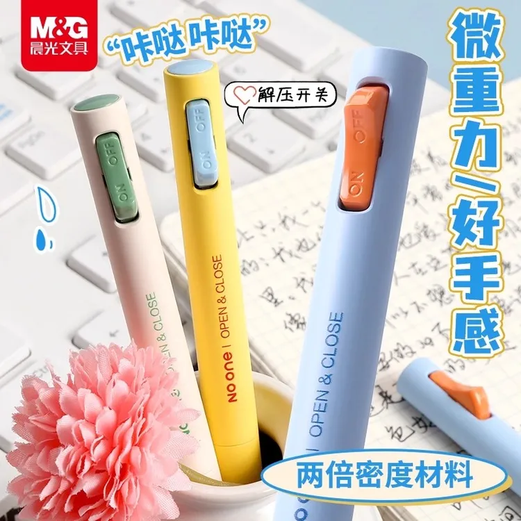 晨光开关按动式中性笔创意高颜值0.5学生刷题笔签字笔考试用黑色