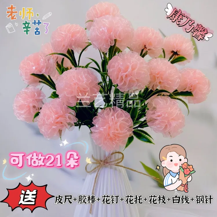 21朵雪纱带康乃馨材料包