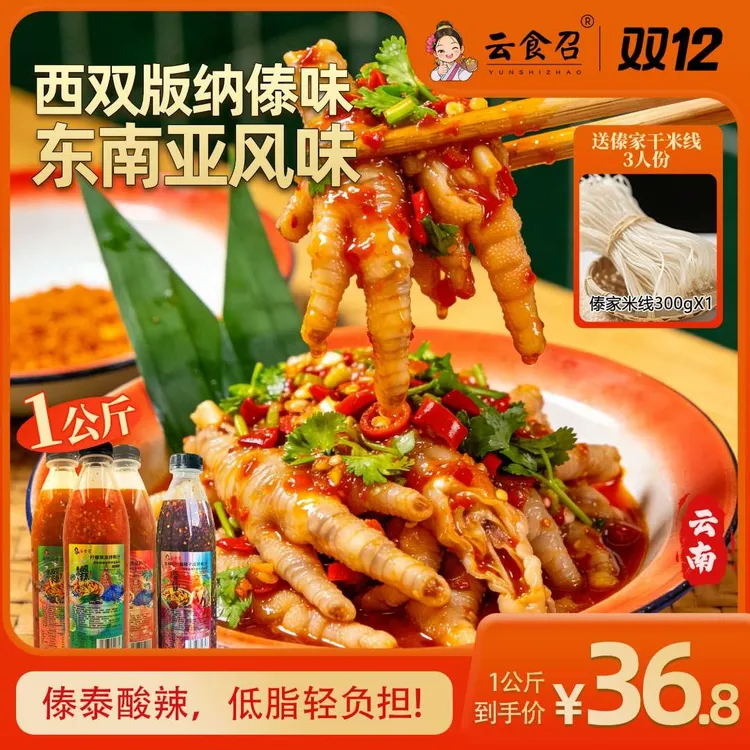 【送米线】西双版纳酸辣傣味凉拌料理汁柠檬舂鸡脚调料泰式生腌汁