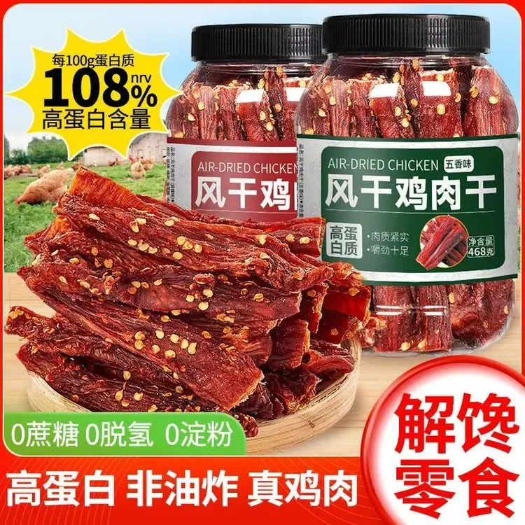 风干鸡肉干鸡胸肉干条耐嚼刷脂高蛋白解馋零食解饿休闲耐吃小零食
