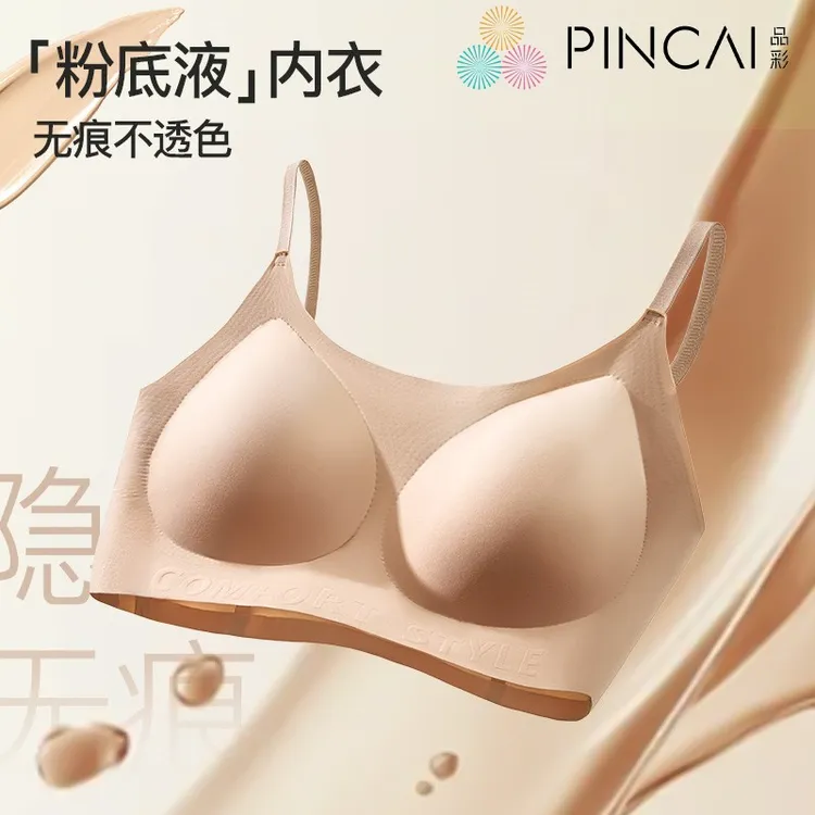欧若风【品彩】粉底液无痕内衣隐形美背果冻软支撑内衣舒适吊带背心