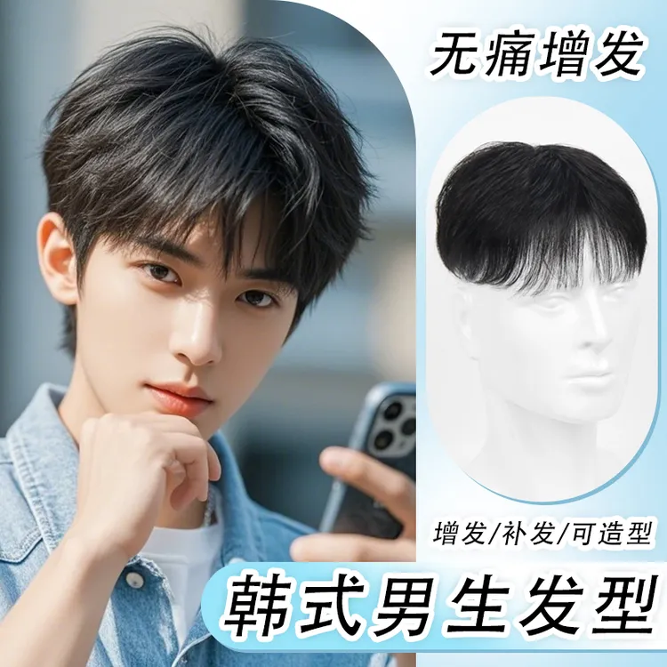 男士假发韩式头顶补发片真发自然轻薄假刘海假发假发片假发男士
