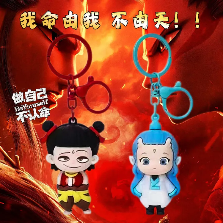 现货秒发哪吒2魔童闹海同款公仔钥匙扣挂件立体周边潮玩盲盒可爱