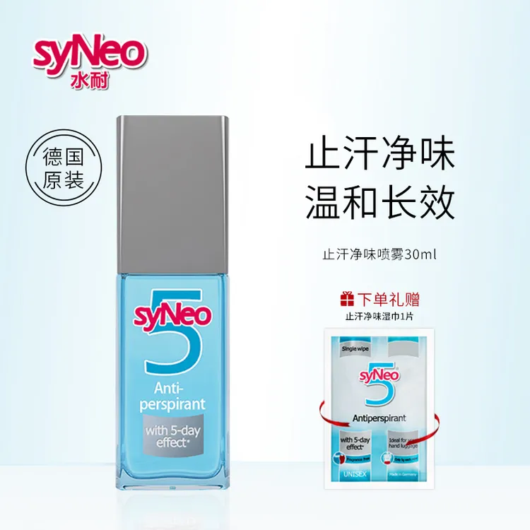 【达人专属】德国syNeo水耐止汗喷雾走珠 持久干爽无味男女通用