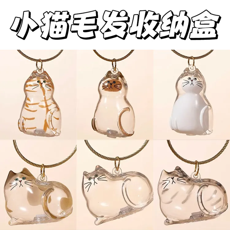 透明猫毛收纳盒吊饰扭蛋狗毛猫咪毛发存放胶囊纪念钥匙扣可爱挂件