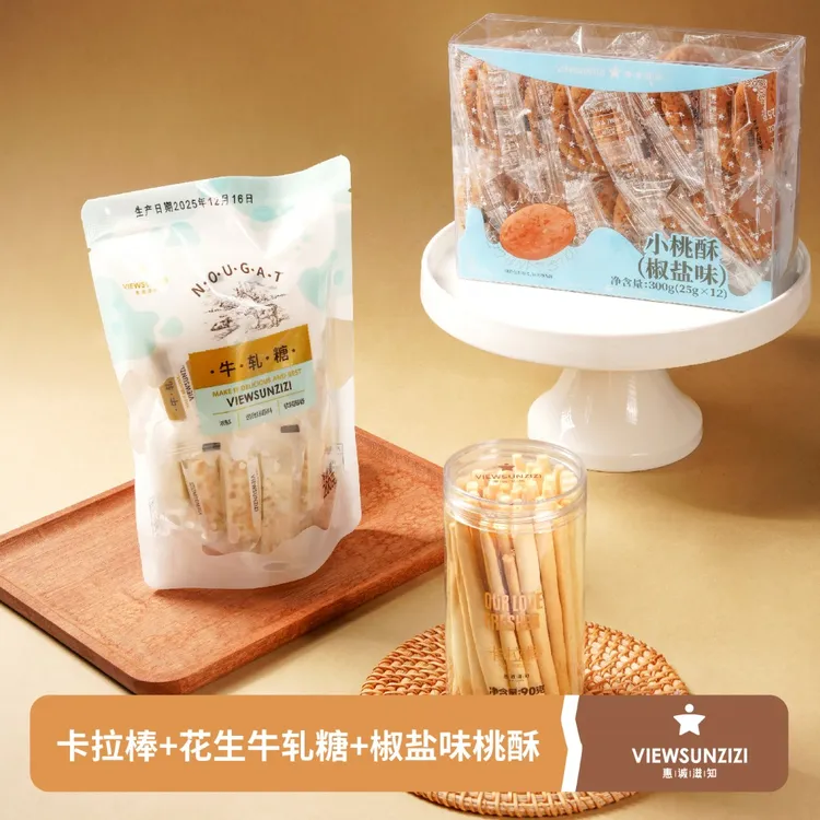 惠诚滋知（冬日福利）酥脆甜蜜 三件套