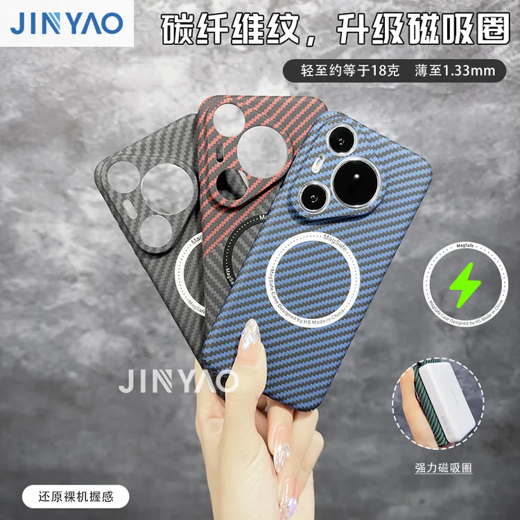 谨耀适用于华为Pura70/Pro/+/Ultra手机壳磁吸碳纤维纹超薄P80Pro