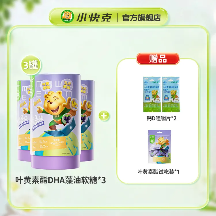小快克儿童叶黄素咀嚼成长营养软糖蓝莓酸甜黑加仑学生成人含量