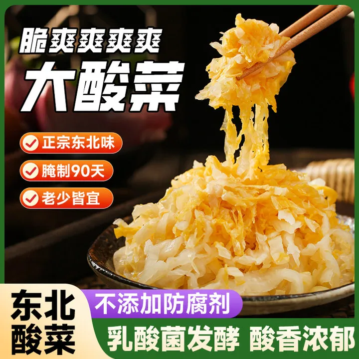 【不添加防腐剂】榆园东北正宗酸菜丝乳酸菌白菜馅饺子500g酸菜