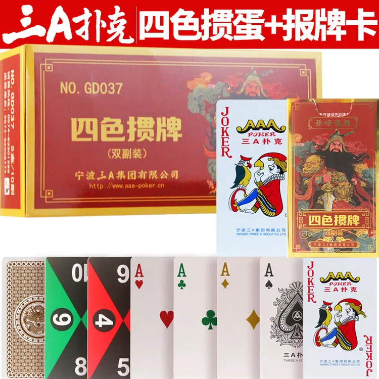 掼蛋专用扑克牌双副四色加长加厚正品大字高档惯蛋贯蛋3a纸牌037