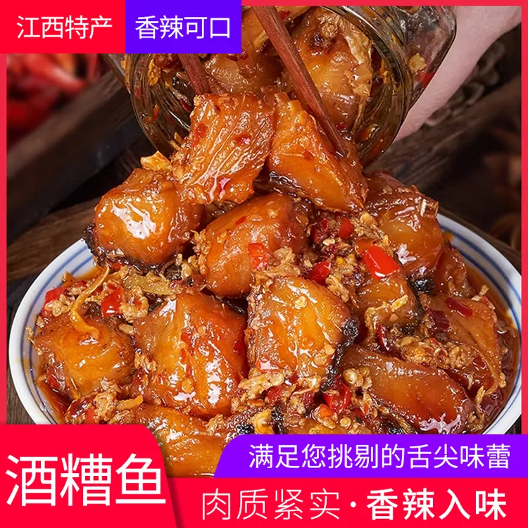 【香辣酒糟鱼】江西特产农家手工酒糟鱼熟食即食下饭下酒菜鱼块开胃