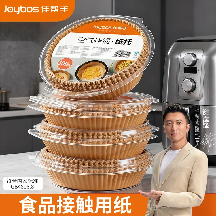 佳帮手食品级空气炸锅纸新款硅油纸烤箱专用纸加厚空气炸锅纸盘