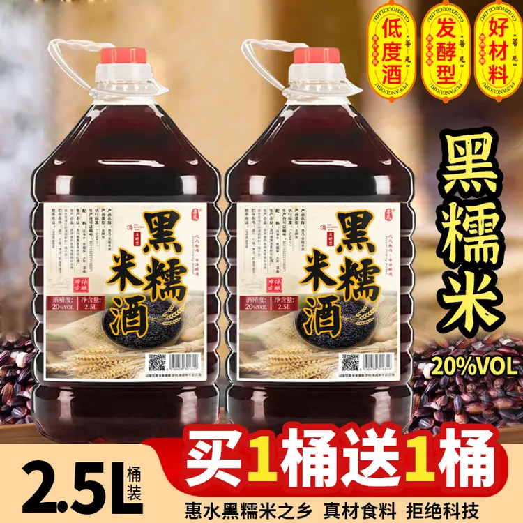 贵州布依族正宗黑糯米酒20度传统发酵型2.5L约5斤桶装买1桶送1桶
