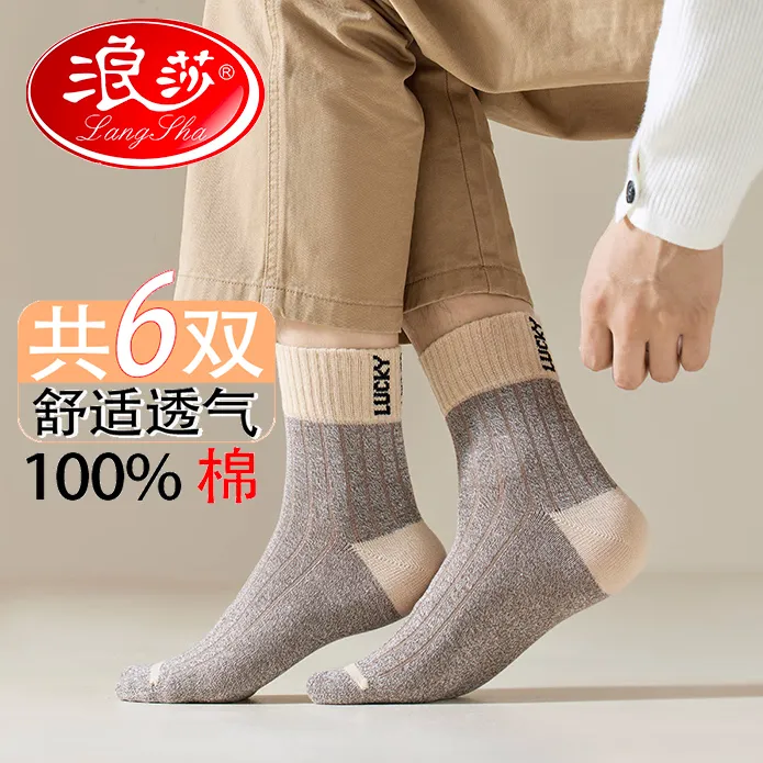 浪莎男士透气中筒袜运动袜舒适棉袜筒袜中筒耐穿耐磨秋冬厚款袜