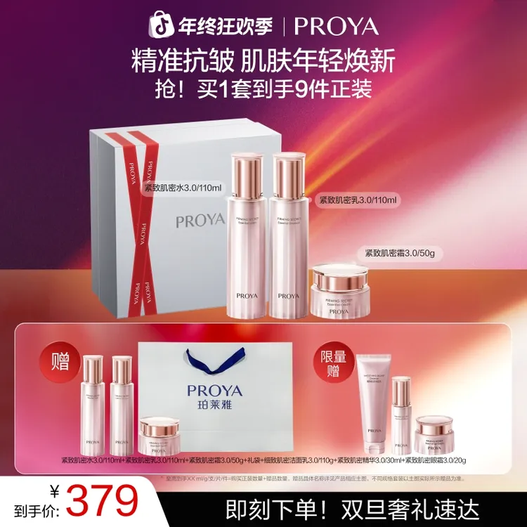 【双旦礼物】珀莱雅紧致肌密3.0抗皱紧致水乳套装送对象送长辈护肤