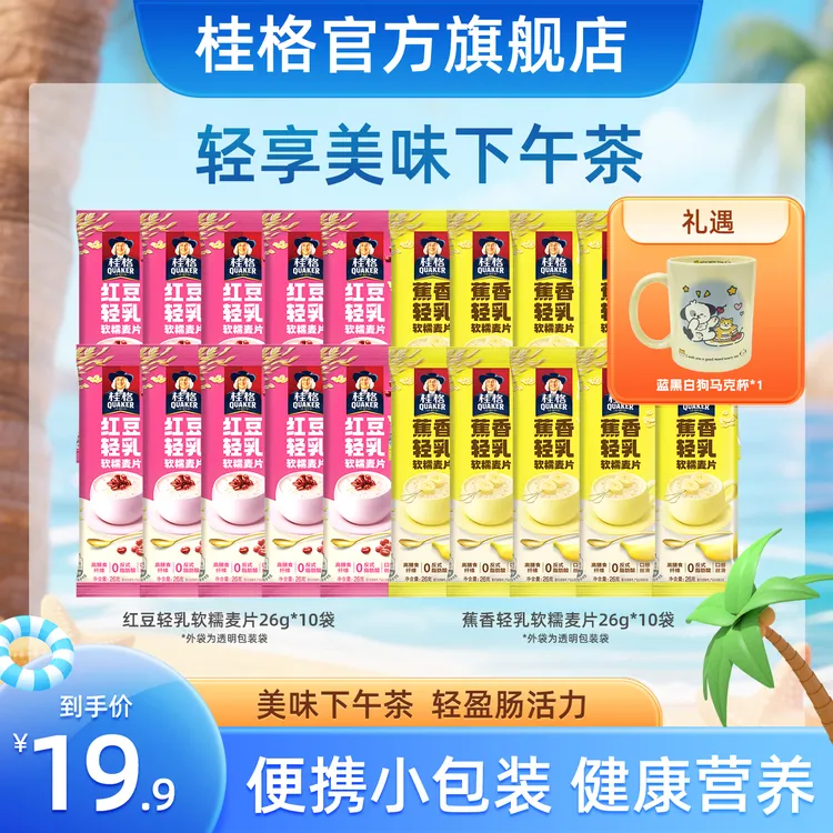 桂格红豆蕉香轻乳软糯麦片营养早餐麦片-T