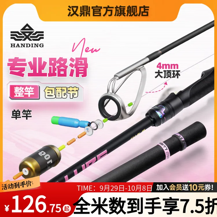 汉鼎幻小黑路滑专用竿套装路亚竿滑漂竿鱼竿路滑钓组钓鱼用具