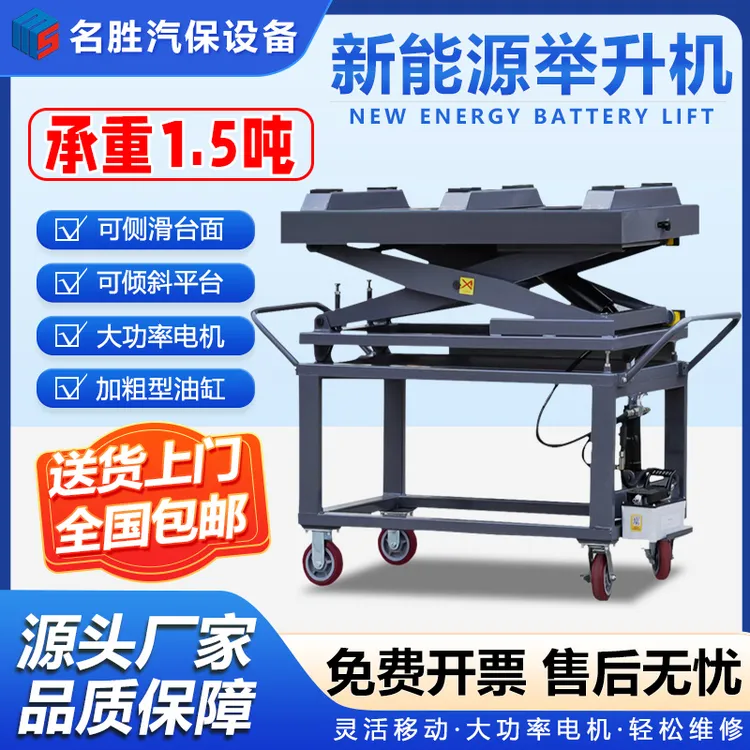 名胜新能源汽车电瓶举升机电池包拆装升降平台波箱发动机升降推车