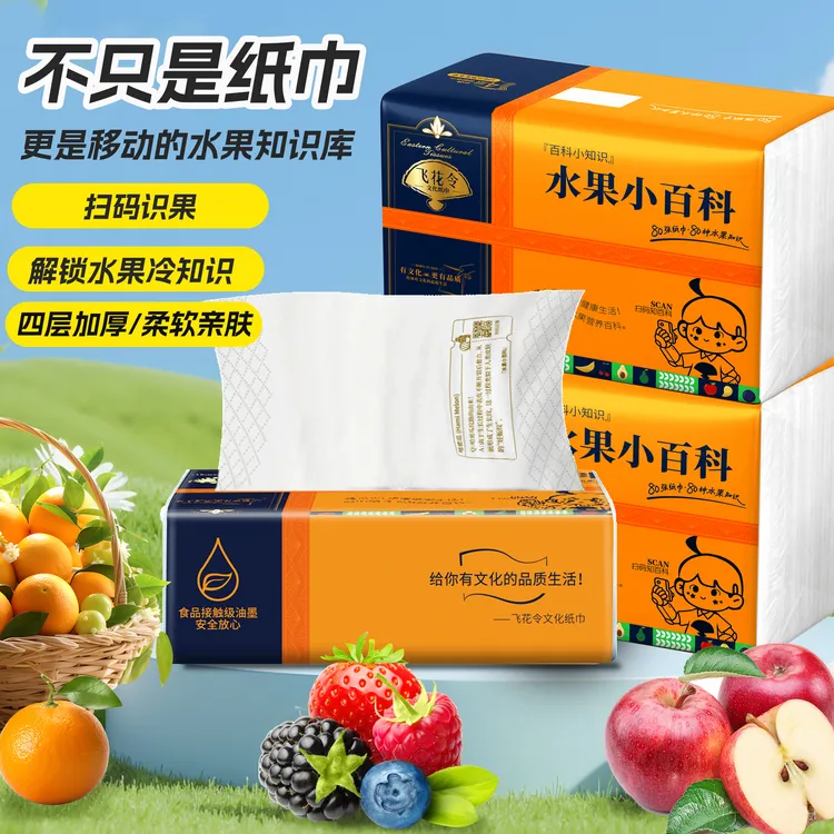 飞花令水果小百科文化抽纸柔软4层加厚家用纸巾抽取式