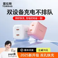 图拉斯小冰块充电器67W/45W双孔苹果17快充适用于苹果安卓充电头