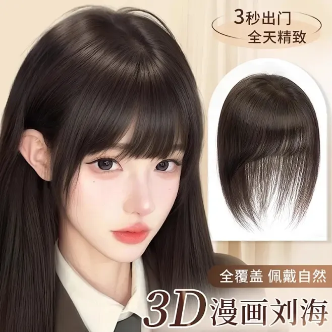 梦露丝【透气头皮】假发女头顶补发片轻薄高颅顶漫画刘海减龄修颜
