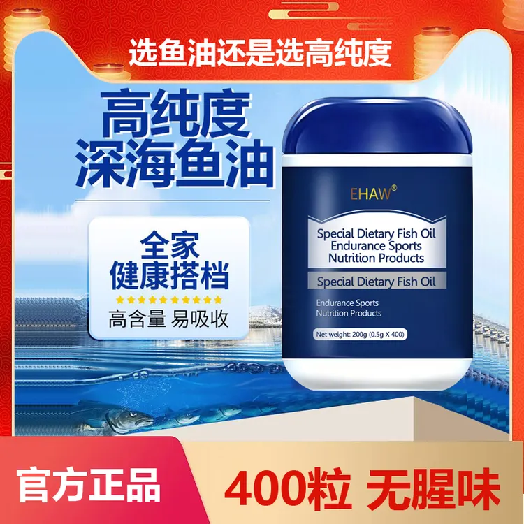 EHAW【好物推荐】深海鱼油400粒高含量/瓶