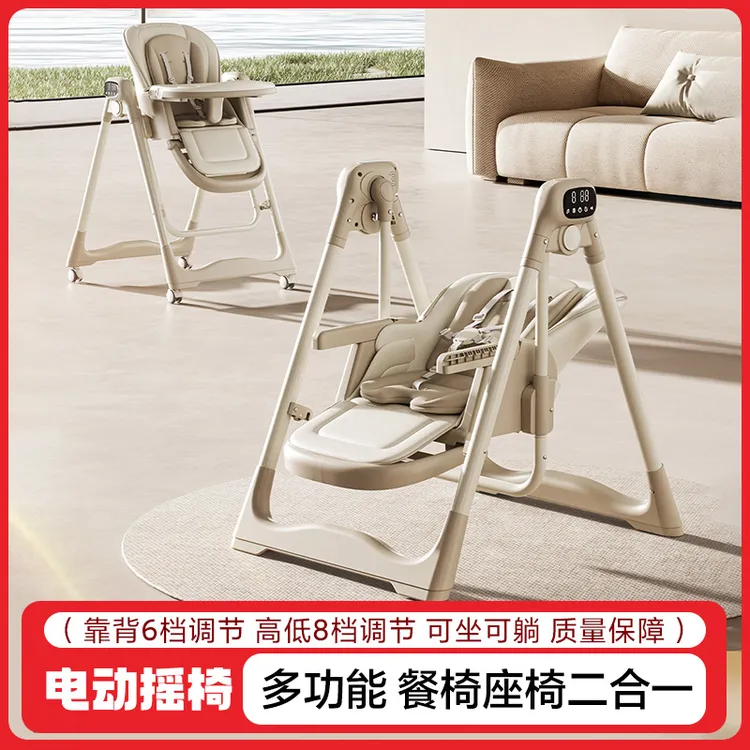新款电动摇摇椅宝宝餐椅二合一婴儿家用儿童吃饭哄睡便携餐椅摇椅