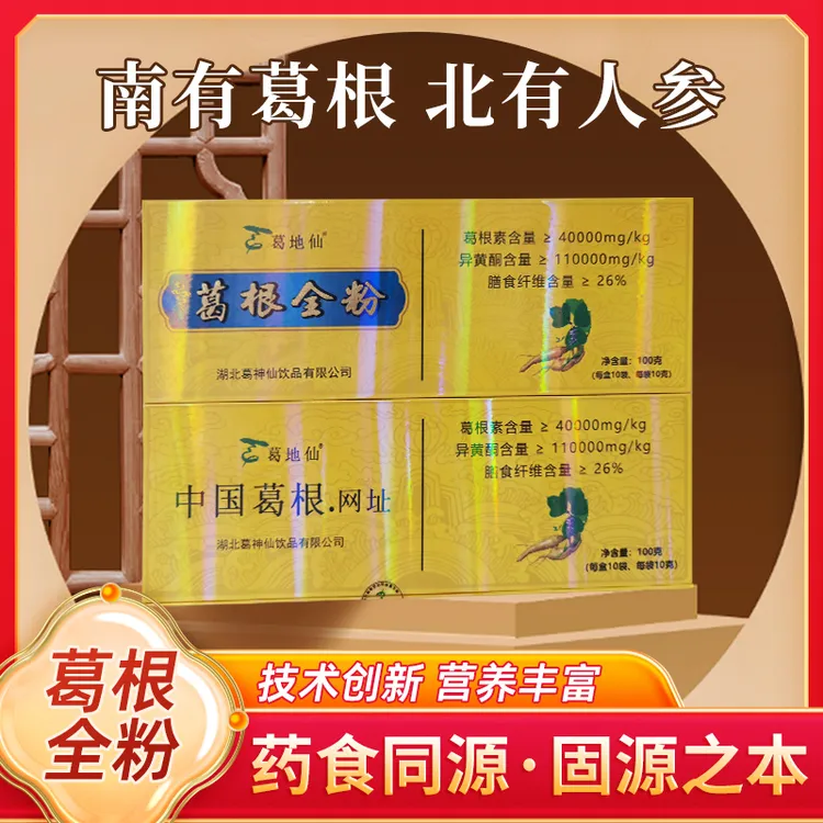 葛根全粉膳食纤维4万葛根素异黄酮食品小袋装快速冲泡健康营养