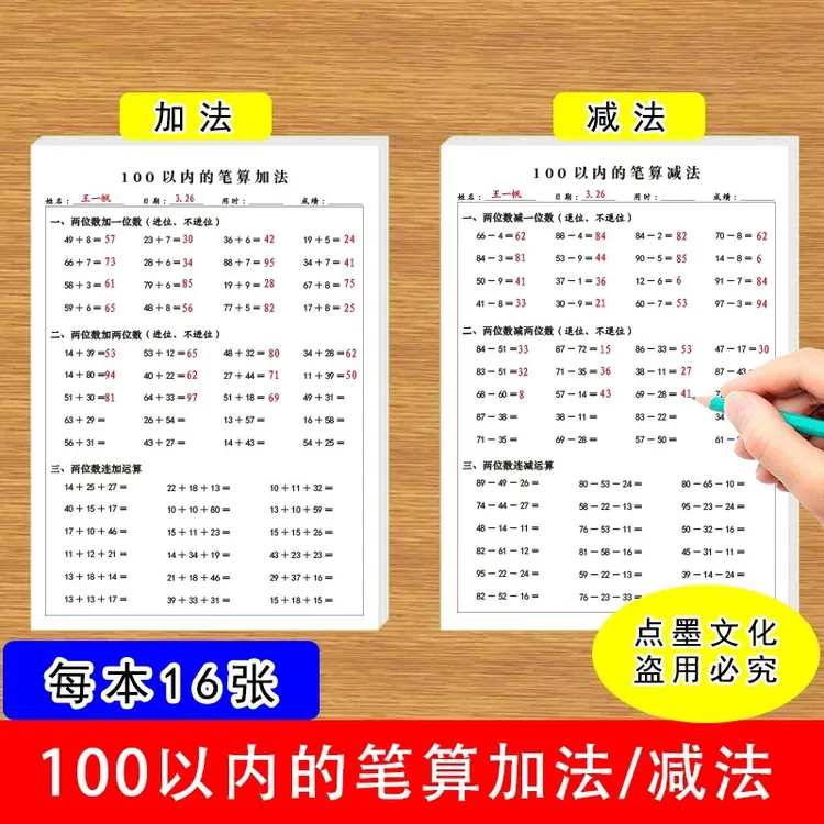 100以内的笔算加减法练习题两位数减一位数两位数加减两位数练习