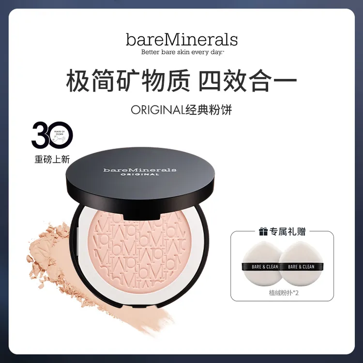 【贝茗经典粉饼】 bareMinerals矿物质粉底粉饼定妆底妆敏感肌正品