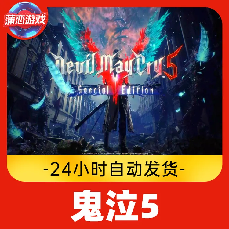 鬼泣5 全球区 CDKey 激活入库