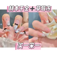 五号【赫本千金+草莓冻】九块九两盒纯手工穿戴甲 无盒