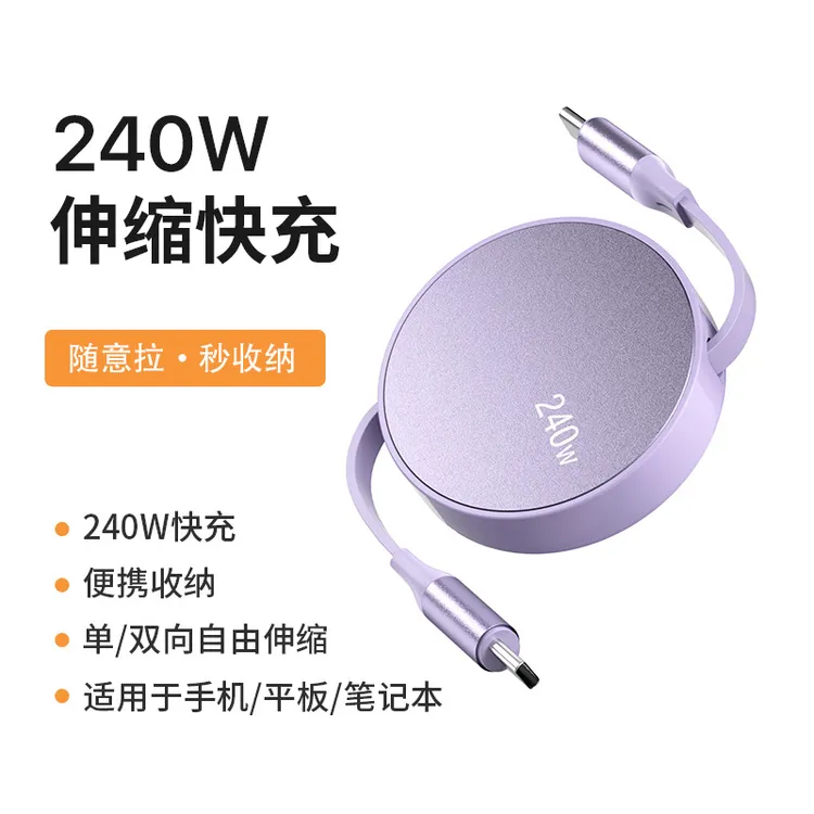 240W伸缩PD单线数据线适用苹果15华为pura手机充电线双面铝合金1m