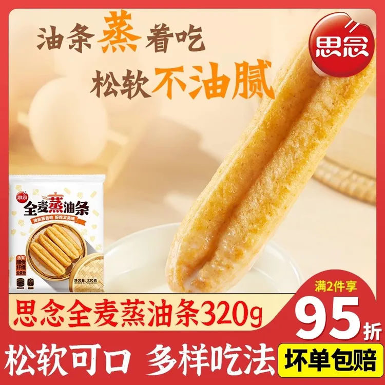 思念全麦蒸油条半成品早餐家用小油条蒸制小吃营养面点商用批发