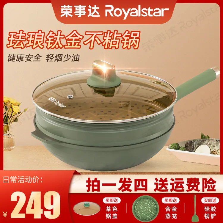 【荣事达】不粘锅健康少油烟家用炒锅电磁炉燃气猛火灶全灶具通用8