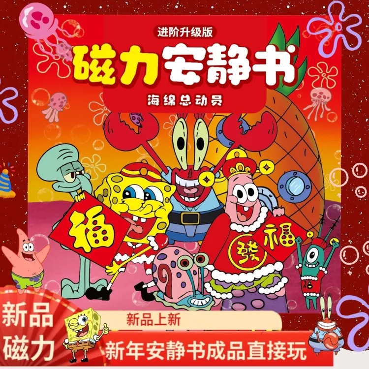 海绵宝宝磁力安静书磁吸新款女孩diy免裁剪儿童玩具手工益智玩具