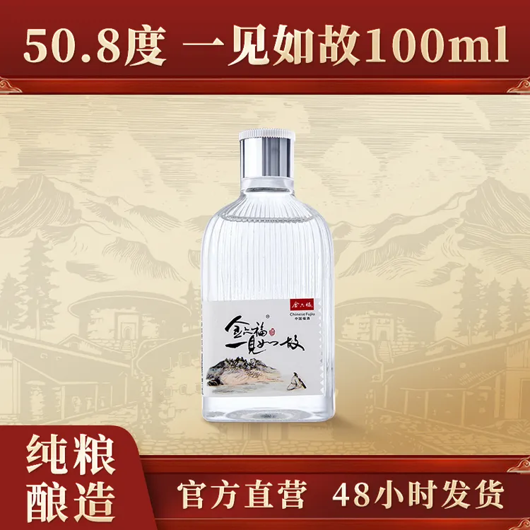 金六福酒【官方直营】一见如故小酒雅致香型纯粮酿造50.8度100ml