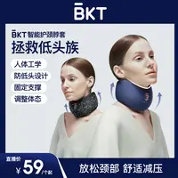 BKT护颈脖套防低头防前倾减压U型枕支撑神器保护颈部便携记忆棉