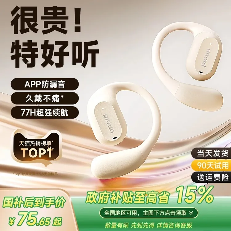 99新  未使用 品存H1蓝牙传导不入耳开放式耳夹无线运动2025新款