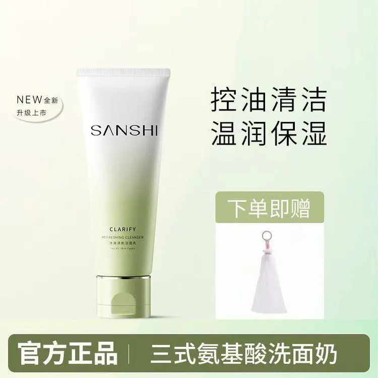 三式糖脂洁面氨基酸洁面乳洗面奶温和补水泡沫保湿清洁120g控油